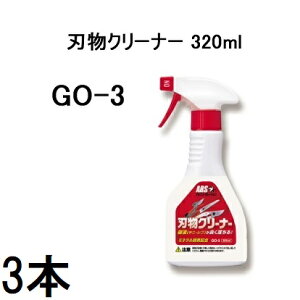 (3�{�Z�b�g) ARS �A���X �n���N���[�i�[ GO-3 320ml (���쓙or���^�[�p�b�N) �m�؂ꖡ���� ���ꗎ�� ���X�v���[�n�y������܁z (zmB1)