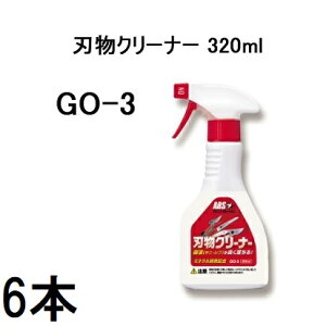 (���p6�{�Z�b�g) ARS �A���X �n���N���[�i�[ GO-3 320ml �m�؂ꖡ���� ���ꗎ�� ���X�v���[�n�y������܁z (zmB1)