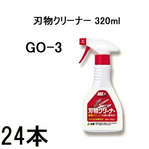 (24�{�Z�b�g�����) ARS �A���X �n���N���[�i�[ GO-3 320ml �m�؂ꖡ���� ���ꗎ�� ���X�v���[�n�y������܁z (zmB1)