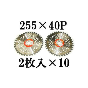 (20枚セット特価) 超軽量 刈払機用チップソー スーパーカルガリー 超軽刈 アイウッド 255×40P 2枚入×10(20枚組) (zmC2)