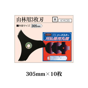 (10���Z�b�g����) �����@�p�ۋ��n �R�їp 3���n 305mm KYK3S ��×10�� �֐��m�� zm