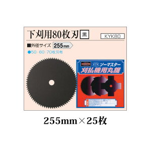 (25���Z�b�g����) ���{�� �����@�p�ۋ��n �����p 80���n 255mm KYK80-10 ��×25�� �֐��m��
