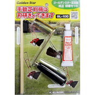 キンボシ 手動芝刈機用 研磨セット GL-100 (刃研ぎ 芝刈り機 キンボシ ゴールデンスター) (ネコポス)