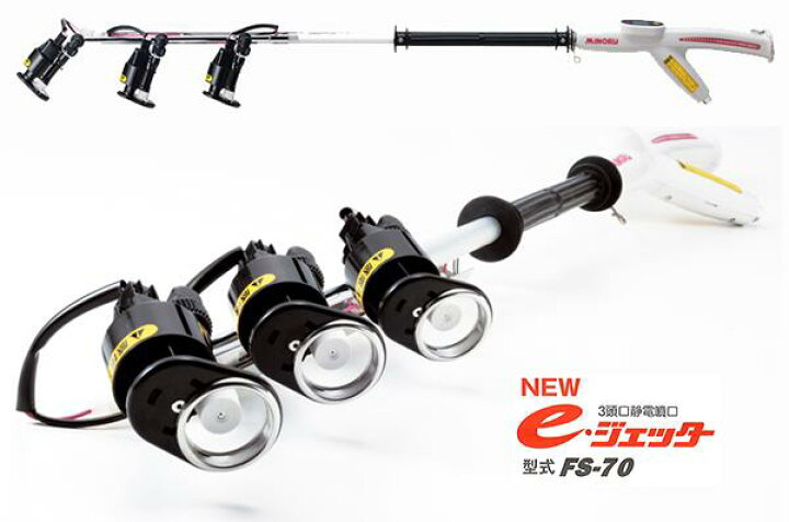 楽天市場】(欠品中・5月頃入荷予定) みのる産業 3頭口静電噴口 e 