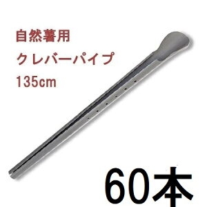 (60�{�Z�b�g) ���R���͔|�� �N���o�[�p�C�v 135cm ���R���p (�R���͔|��) ���c���R�_���@zs