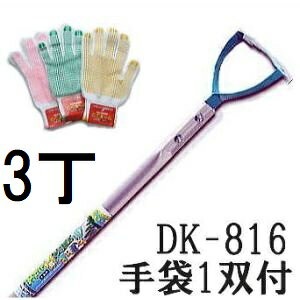 (徳用3本セット) 法人様限定 送料無料 手袋1双プレゼント) ドウカン 水田熊手 水草とれ太 DK-816 アルミ柄 水田除草機 (福山通運) (zmB2)