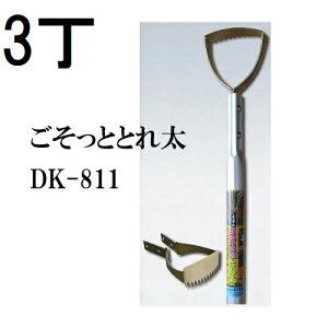 (徳用3本セット 法人様限定 送料無料) ドウカン DK-811 雑草抜き ごそっととれ太 アルミ柄除草機 (福山通運) (zmB2)