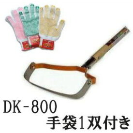 ドウカン 除草農具 けずっ太郎 DK-800 標準型 木柄 けずったろう 刃幅170mm (今なら手袋1双プレゼント) (zmB2)