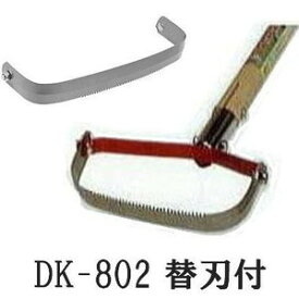 (特価 予備替刃 DK-802K 付) ドウカン 除草農具 けずっ太郎 ジャンボ DK-802 けずったろう 刃幅220mm