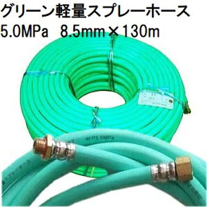 z[X \S yʍ Xv[z[X gp5.0MPa 8.5mm×130m t