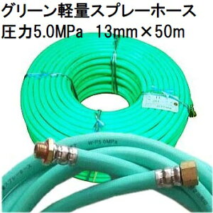 z[X \S yʍ Xv[z[X gp5.0MPa 13mm×50m t