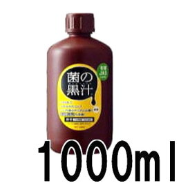 連作障害解決 菌の黒汁 1000ml 【原液】 1L ヤサキ (zmK3)