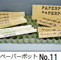 日本甜菜製糖 農業 ペーパーポット No 10 TS-572D ペーパーポット 200冊入り 72穴 日本甜菜製糖 ニッテン ペーパーポット 鉢・プランター