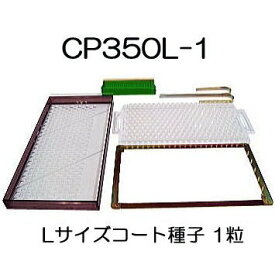 チェーンポット CP土詰・播種5点セット (展開枠方式) CP350 L-1-小 1セット ニッテン 日本甜菜製糖 |法人・個人事業者向け