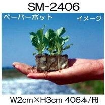 楽天市場】ペーパーポットの通販