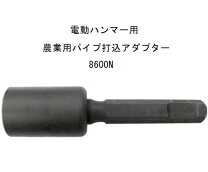 楽天市場】農業用パイプ打込アダプターの通販