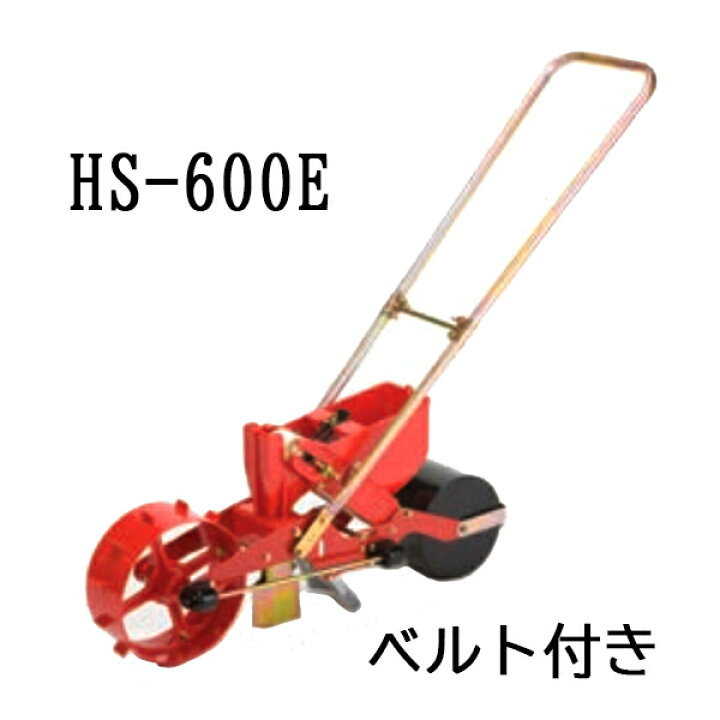 楽天市場】(※エンドレスベルト付) 種まき ごんべえ 1条播種機 HS-600E 
