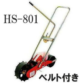 (※種子適応ベルト付) 種まき ごんべえ 1条播種機 HS-801 (※ベルト選択) 野菜用 1条 補助ハンドル付 1点1粒播種型 手押しタイプ播種機 向井工業