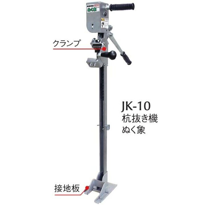 楽天市場】杭抜き機 JK-10 ぬく象 みのる産業 (太さ17.2〜45mmの杭の 