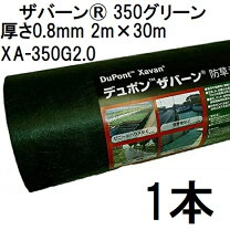 楽天市場】ザバーン350 2m×30mの通販