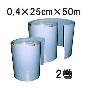 (2巻セット) 日本製 (高品質 高耐久) アゼシート 平型 厚み0.4mm×幅25cm×長さ50m 畦畔板 フェニックス 昭和貿易 (あぜシート 畦シート 畔シート アゼイタ あぜ板)