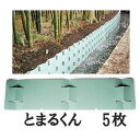 (5枚セット) 日鉄住金ハイカラー 土留鋼板 とまるくん 厚0.6×高さ435mm×長さ1815 (20.3kg) (色選択) ニッケンフェン…