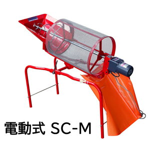 回転土ふるい機 SC-M 電動式・モーター付き みのる産業