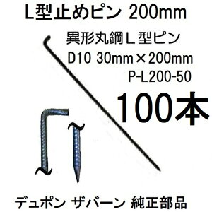 (50��×2��) �f���|�� �U�o�[�� �����i �h���V�[�g�p L�^�~�߃s�� 20cm P-L200-50 ��10×30mm×200mm (100��) L�s�� (�ٌa�ۍ| L�^�A���J�[�s��) �O���[���t�B�[���h�@zs