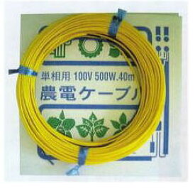 日本ノーデン 農電ケーブル 1-1000 (単相100V・1000W・120m・4坪用) (zmK2)