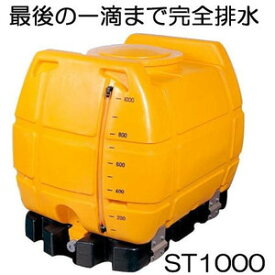 スッキリタンク ST-1000 (色 オレンジ/ブラック お届け先選択) 1000L 台付完全排水ローリータンク フォークリフト使用可 合同産業