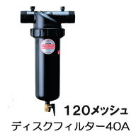 住化農業資材 ディスクフィルター 40A (120メッシュ) ろ過器 (スーパー、泥抜き バルブ、ソケット付き) W…