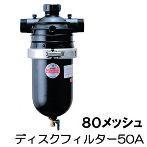 ディスクフィルター 50A 80メッシュ 住化農業資材 ろ過器
