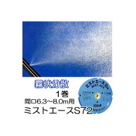 ( 1 0 0 m 巻 ) サイド灌水ホース ミストエース S72 100m巻×1 間口6.3～8.0m用 WB1073 住化農業資材 (zm)