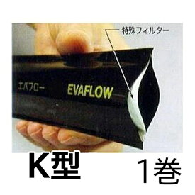 潅水チューブ エバフロー K型 100m (ホース) MKVアドバンス (zm)