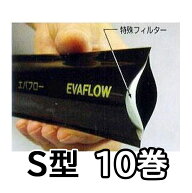 (10巻セット特価) 潅水チューブ エバフロー S型 100m (ホース) MKVアドバンス (zm)