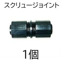 楽天市場】スミサンスイ スクリューニップルの通販