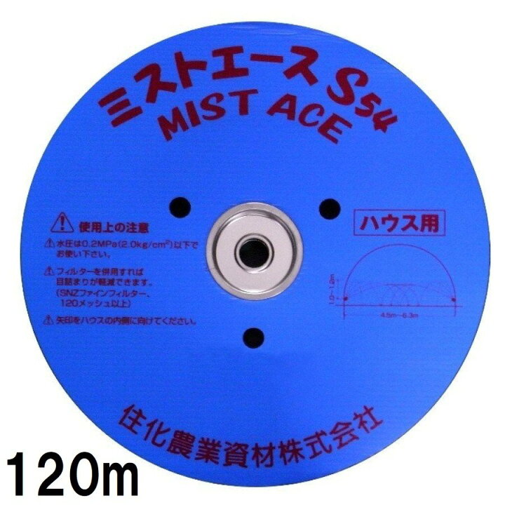 楽天市場】(120m巻) (2巻セット特価) サイド灌水ホース ミストエース 