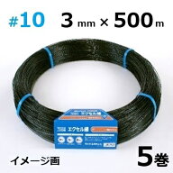 ( 5 巻 セ ット 特 価 ) セキスイ エクセル線 ＃10×500-S 線径3.0mm×500m 積水樹脂 誘引線 園芸用張り…