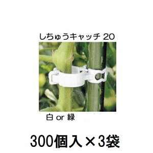 (300��×3��) �U������ �����イ�L���b�` 20 (��or�� �F�I��) �x���a20mm�p (900��) �V�[�� S20W-300 S20G-300�@zm