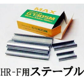 (1000本入) MAX ステープル G1305M (果樹用誘引結束機 HR-F用) マックス (メール便)