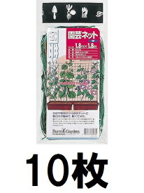 (10枚セット特価) キンボシ 園芸ネット (中) 1.8m×1.8m 6933