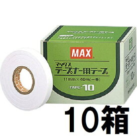 (10箱セット) MAX マックス テープナー用テープ TAPE-10 白 10巻入×10