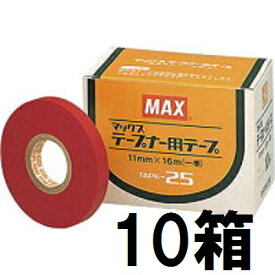 (10箱セット) MAX マックス テープナー用テープ TAPE-25 赤 10巻入