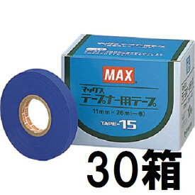 (30箱セット) MAX マックス テープナー用テープ TAPE-15 青 10巻入×30