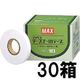 (30箱セット) MAX マックス テープナー用テープ TAPE-10 白 10巻入×30