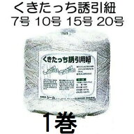 誘引資材 くきたっち誘引紐 (7号 10号 15号 20号 サイズ選択) [誘引具 園芸用品 農機具 瀧商店] YH-KU07 …