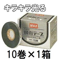 (10巻入×1箱) MAX マックス 園芸用誘引結束機 テープナー用テープ 銀 (鏡面テープ TAPE-15M)　(zmN5)