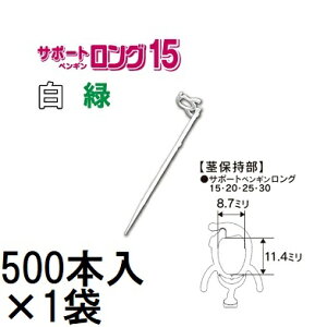 (500�{��×1��) �c�̓|��h�~�p�ێ��� �T�|�[�g�y���M�� �����O 15 (��/�� �F�I��) (500�{) SP15-W50 SP15-G50 �T�|�[�g�����O 15 �ږؕێ��� �V�[��