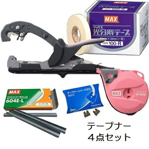 (おとく4点セット) MAX 楽らくテープナー HT-R24C スリムタイプ 光分解テープ(色選択) ステープル(604E-L) ギザ刃付き マックス 園芸用結束機