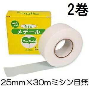 (2個セット) ニューメデール 接木用フィルム ミシン目なし Newメデール 25mm×30m 接木用テープ アグリス ゆうパケット  (zmK2)
